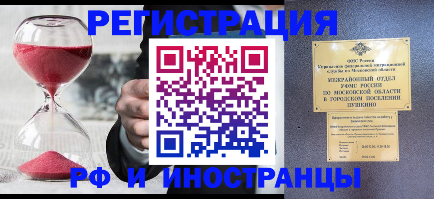 прописка законно в Полевском